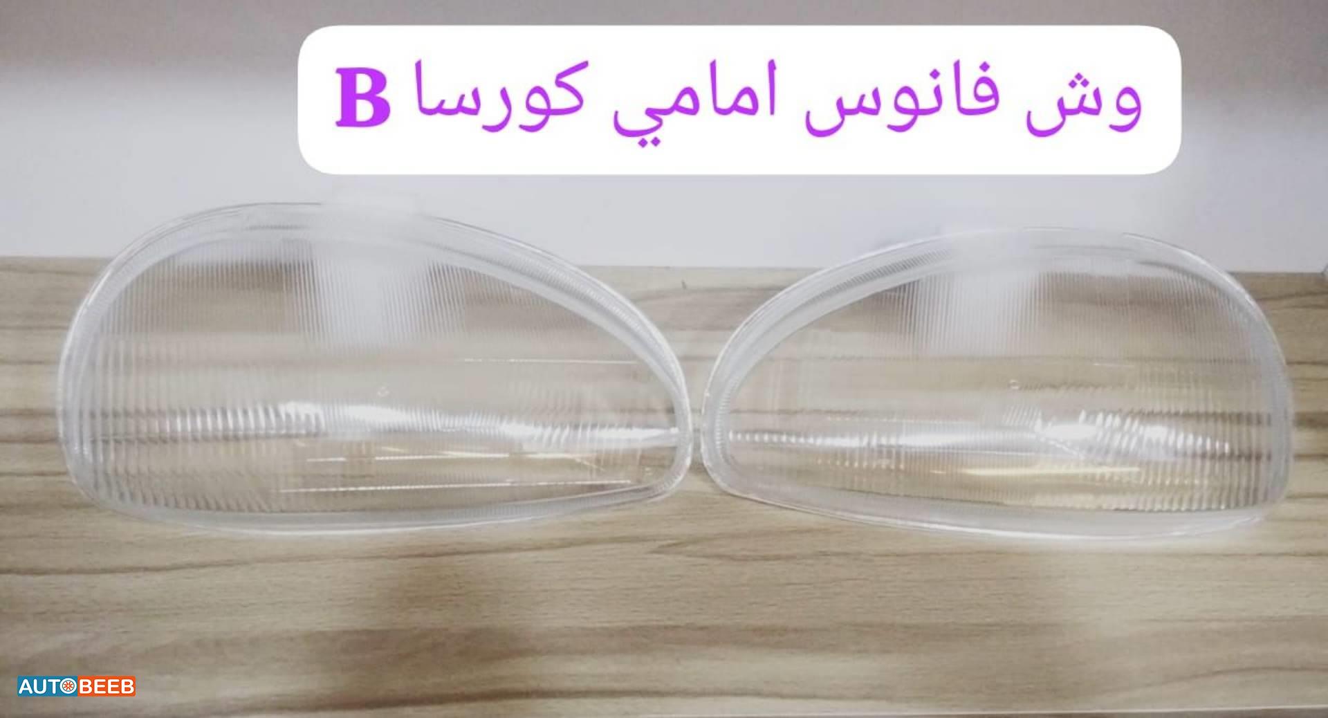 وش امامي كورسا بي 2003 2004 2005 2006