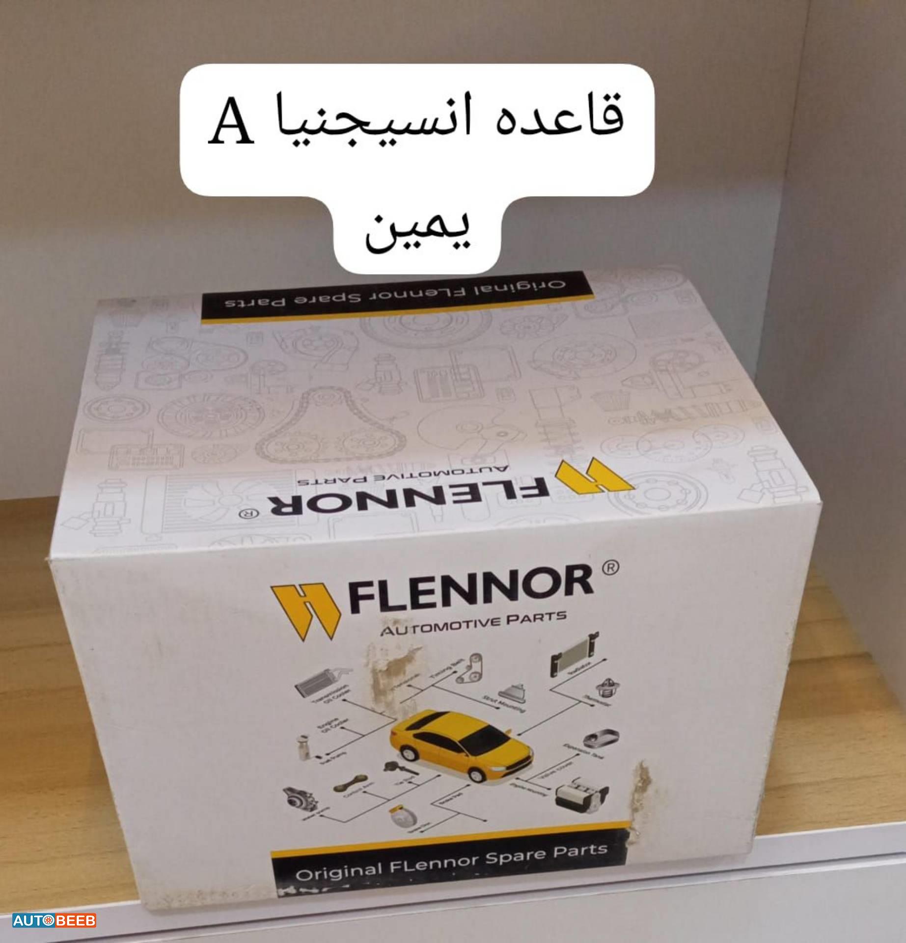 قاعدة انسيجينا a يمين 2016 2017 2018