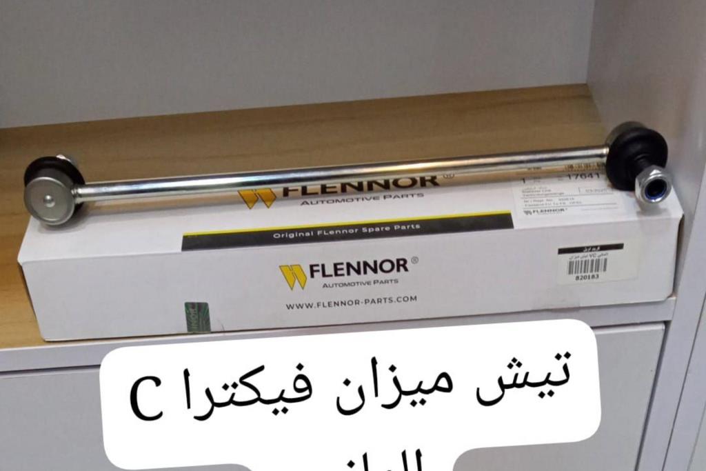 تيش ميزان فيكترا سي 2008 2009