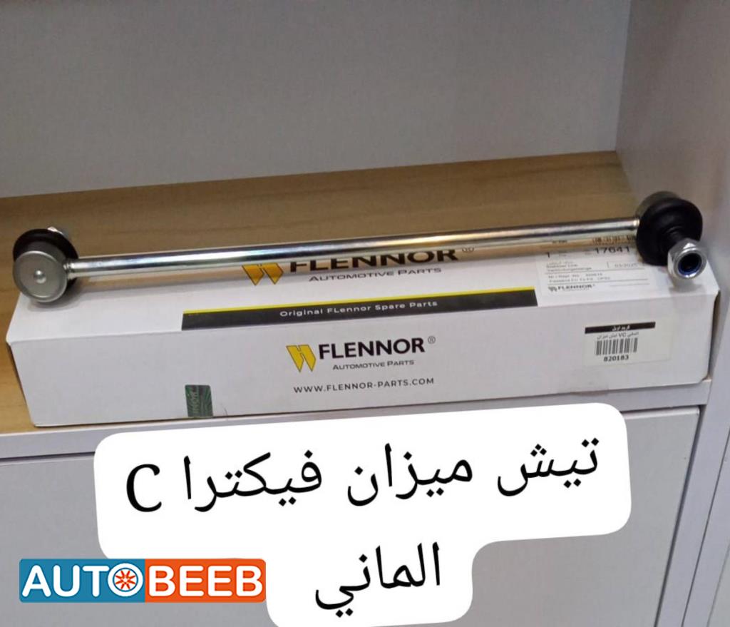 تيش ميزان فيكترا سي 2008 2009