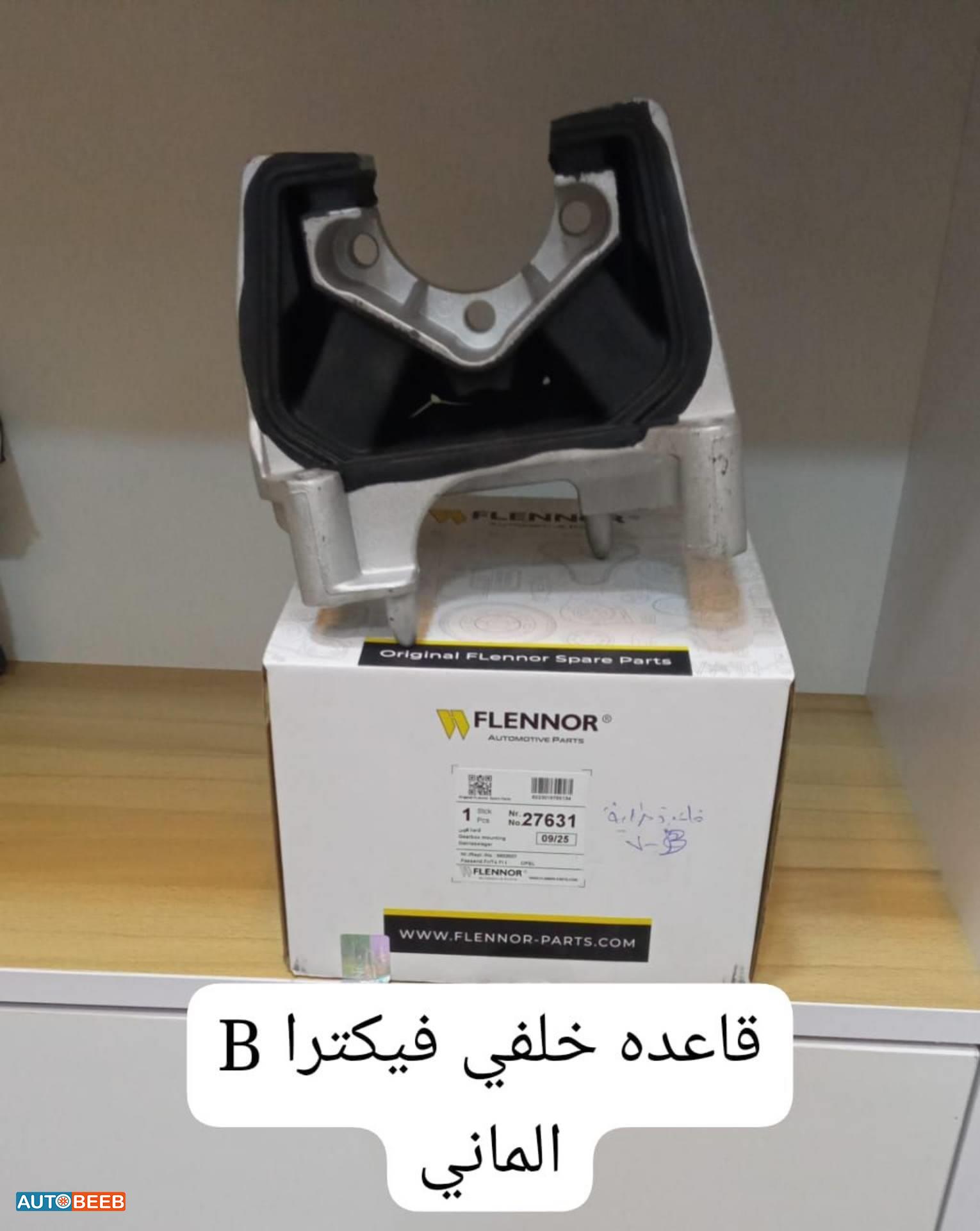 قاعدة خلفي فيكترا  97 98 99 2000 2001 2002 2003 