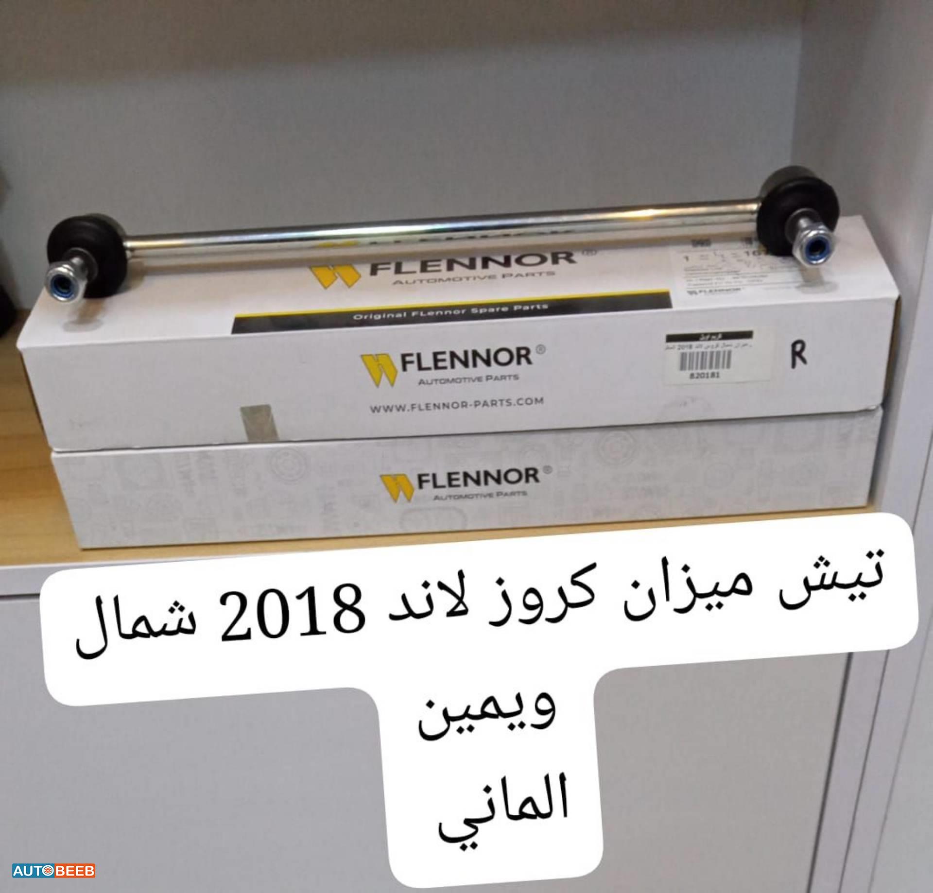تيش ميزان كروز لاند 2018 2019 2020