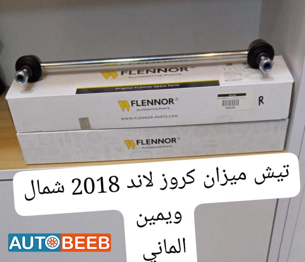 تيش ميزان كروز لاند 2018 2019 2020