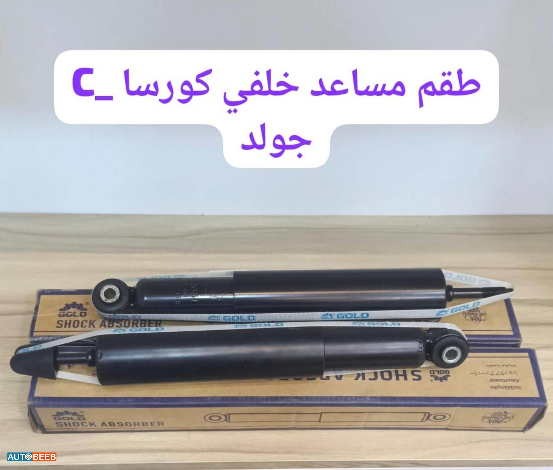 طقم مساعد كورسا سي 2004 2005 2006 