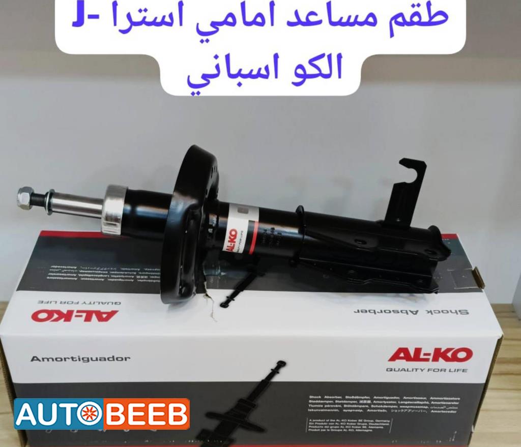 طقم مساعد  استرا جي  2003 2004 2005 2006 