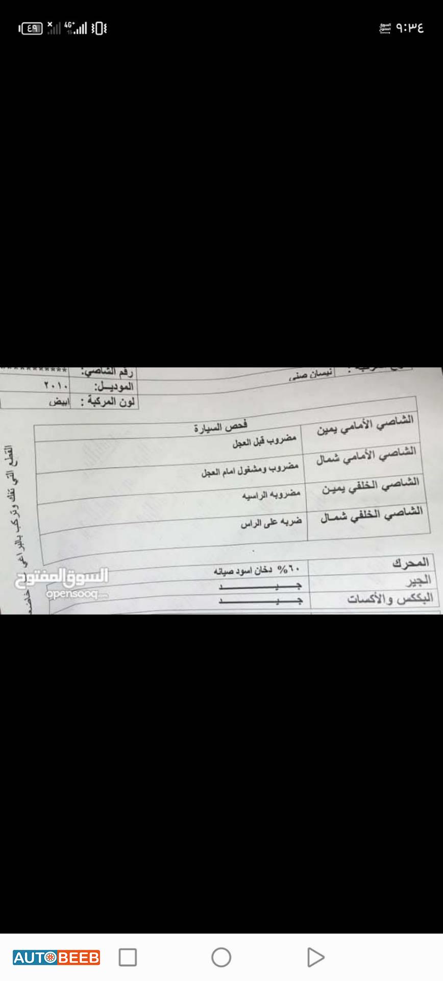 نيسان صني 2010