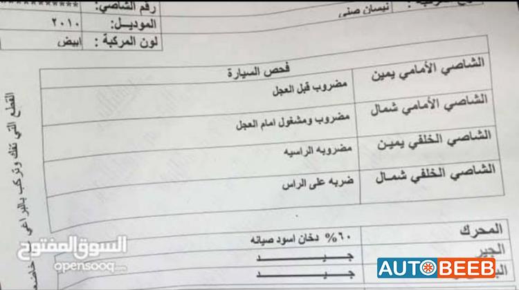 نيسان صني 2010