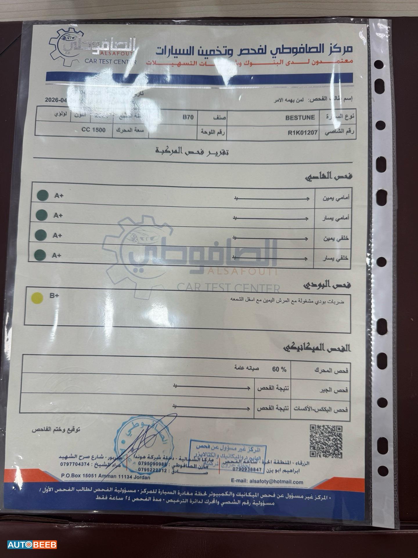 بستيون B70 2024