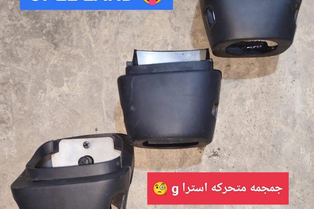 جمجمه متحركة استرا جي 2003 2004 2005 2006 