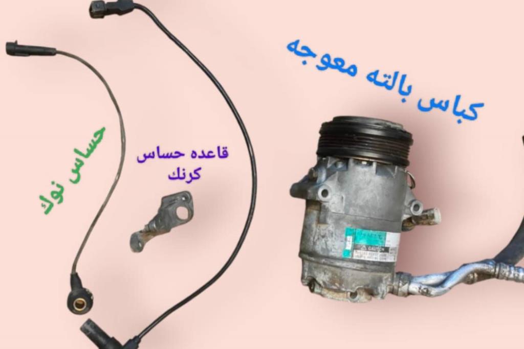 حساس كرنك ونوك كورسا بي/ سي 1996 1997 1998 1999 2000 2001 2002 2003 