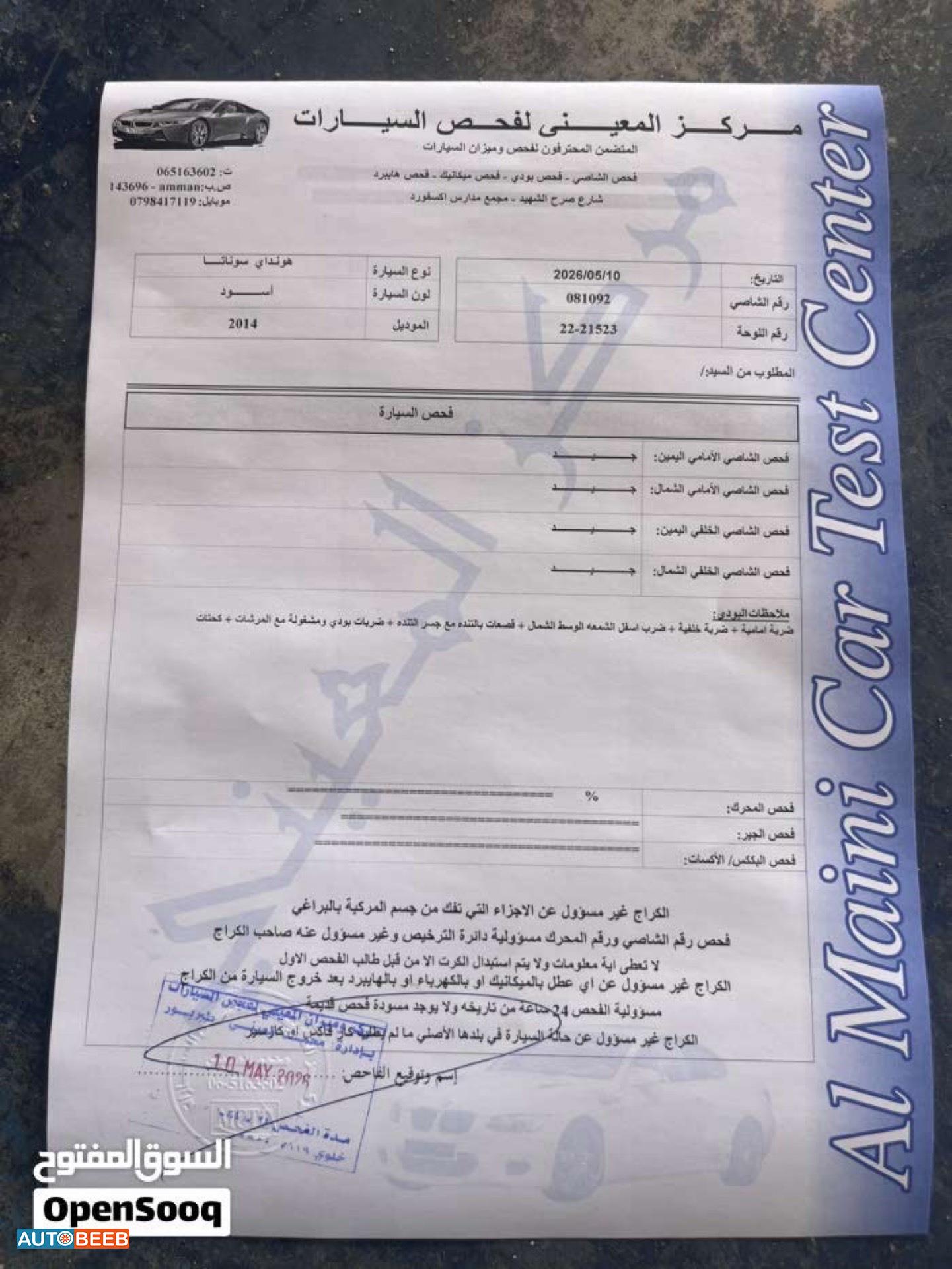 هيونداي سوناتا 2014