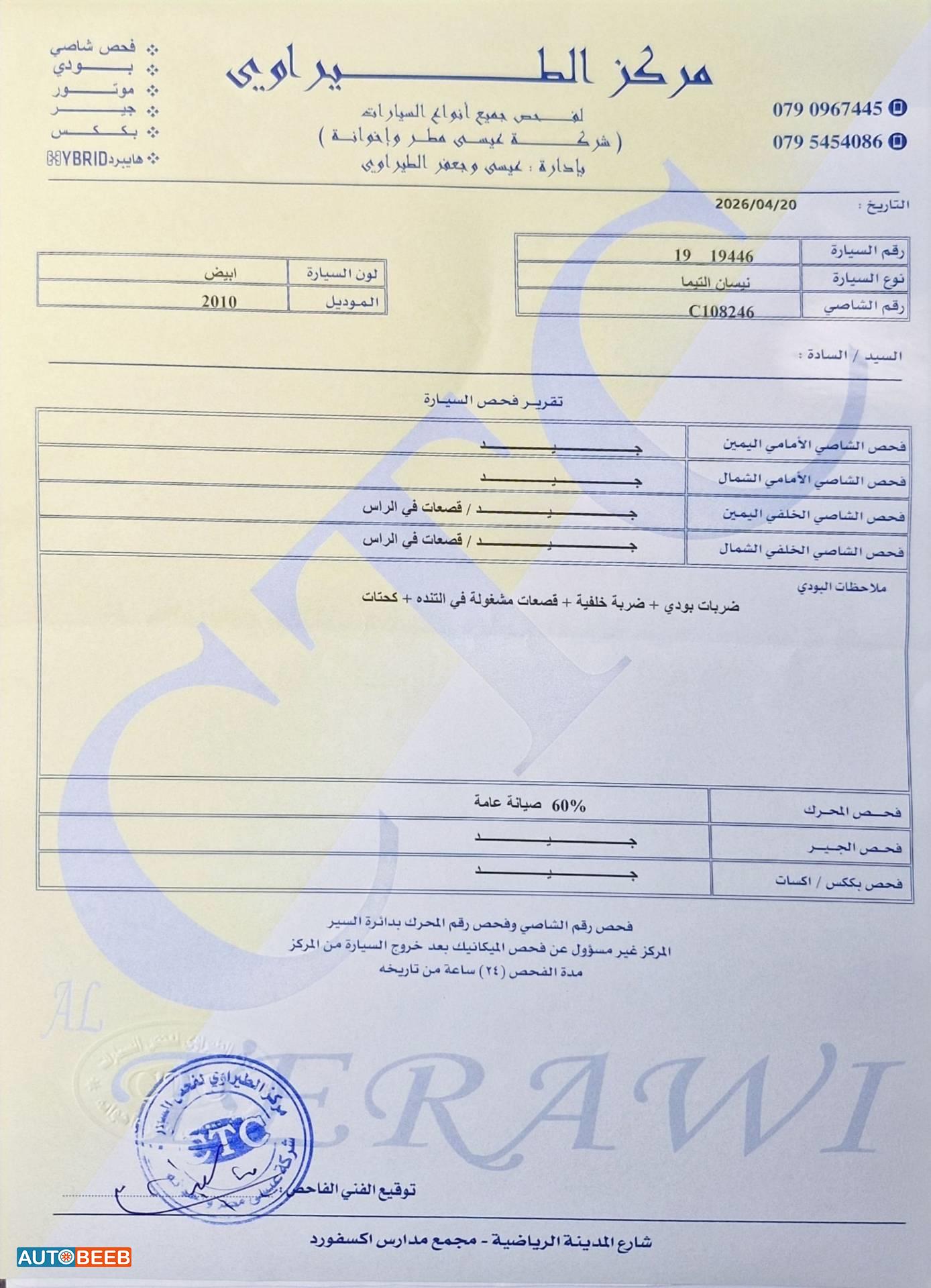 نيسان التيما 2010