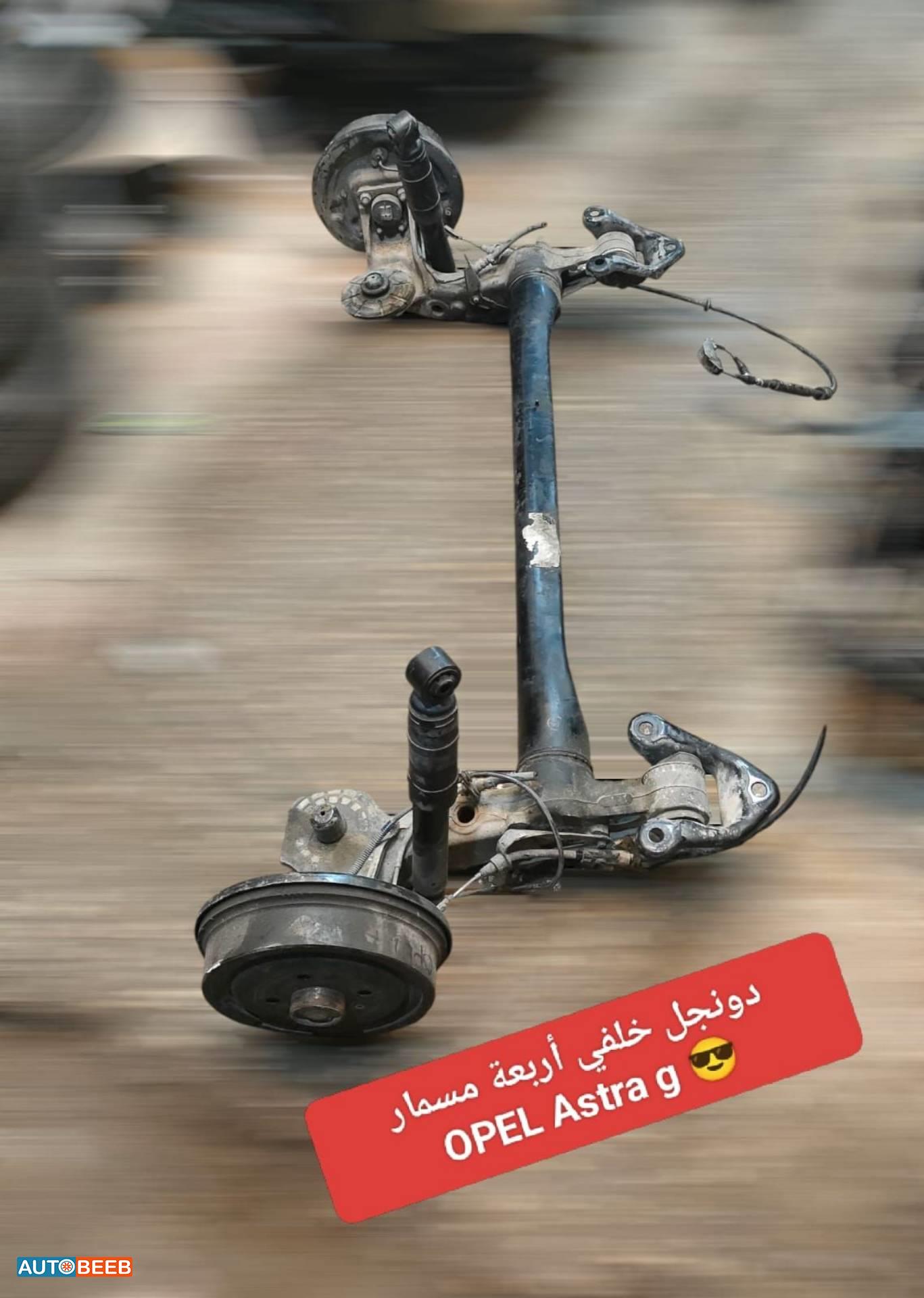 دونجل خلفي 4 مسمار استرا جي 2000 2001 2002 2003 2004 2005 2006 