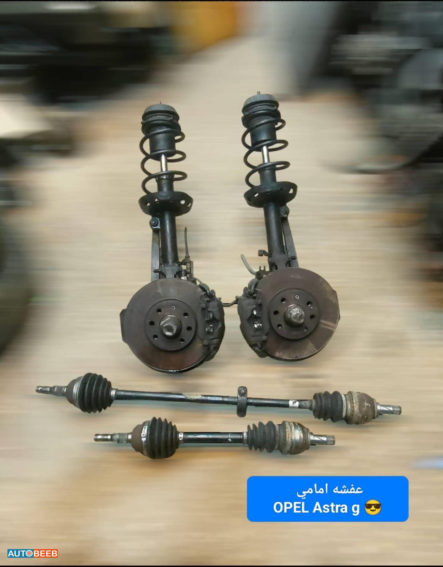 عفشة امامي استرا جي 2000 2001 2002 2003 2004 2005 2006 