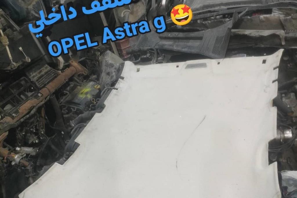 بسكوته سقف داخلي استرا جي 2000 2001 2002 2003 2004 2005 2006 