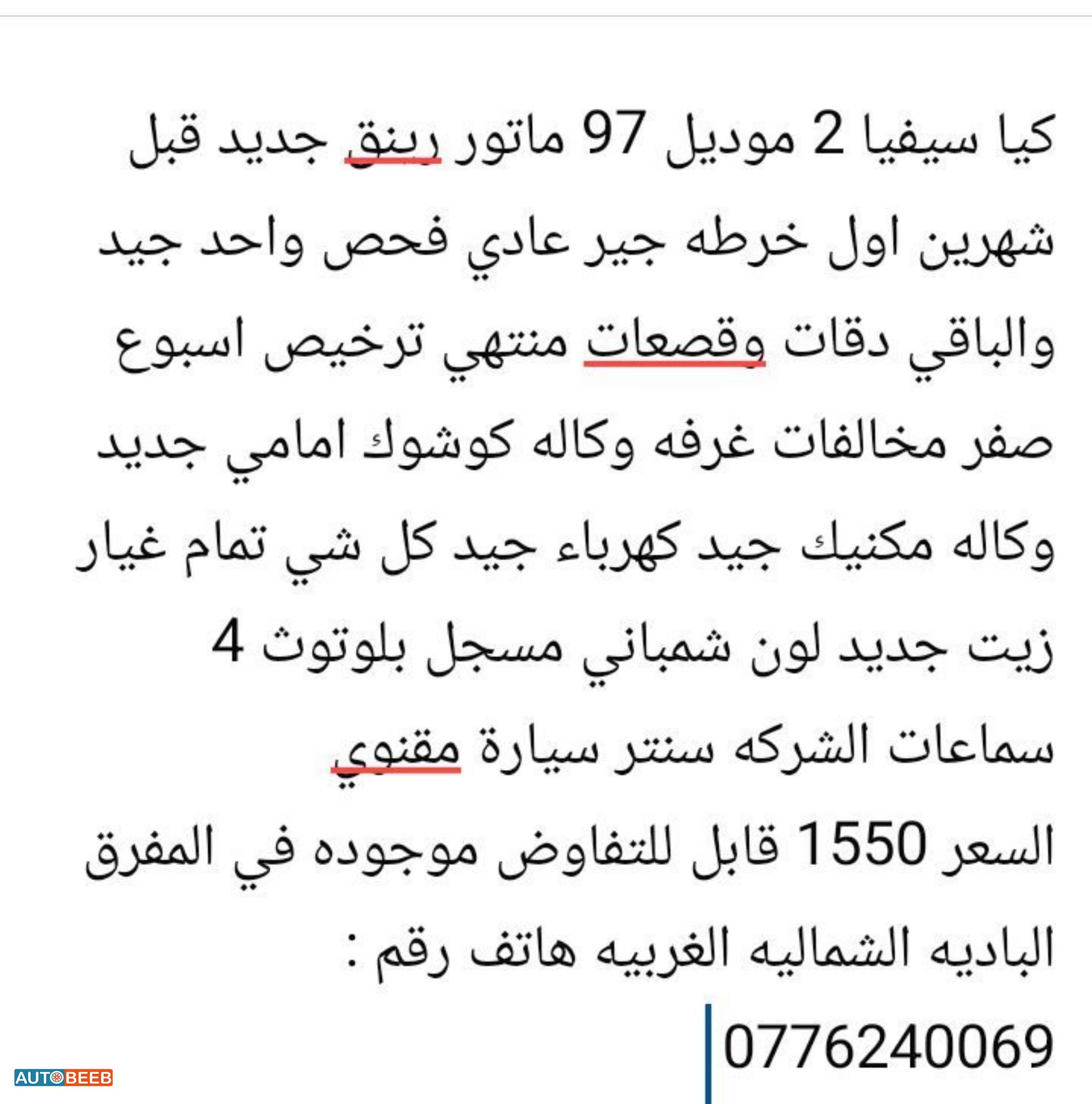 كيا سيفيا 1997
