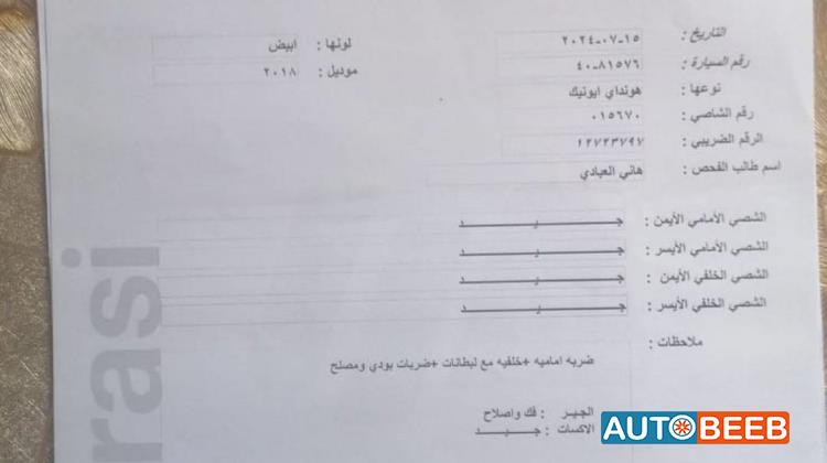 هيونداي ايونيك 2018