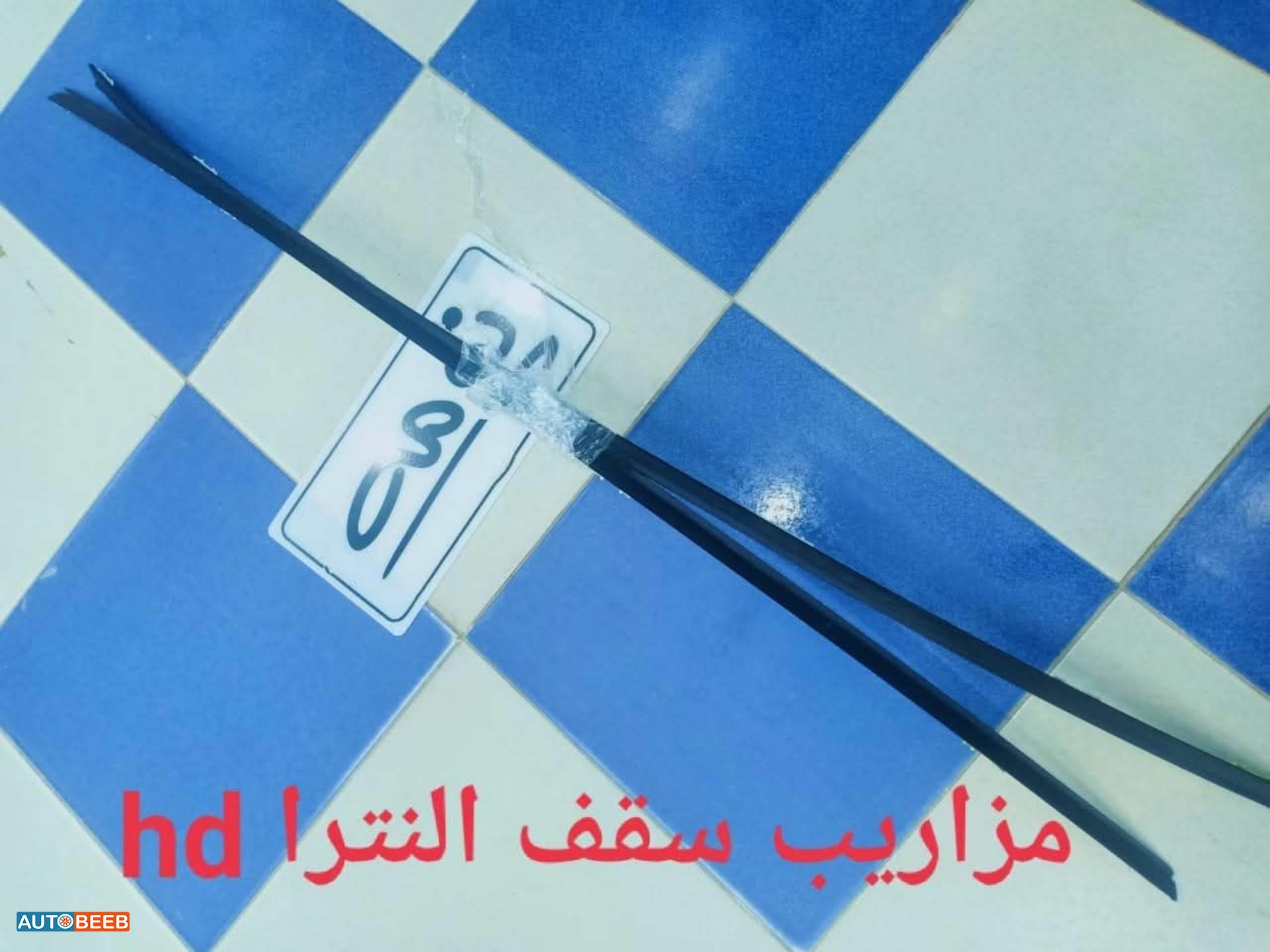 مزاريب سقف اتش دي 2007 2008 2009 2010 2011 