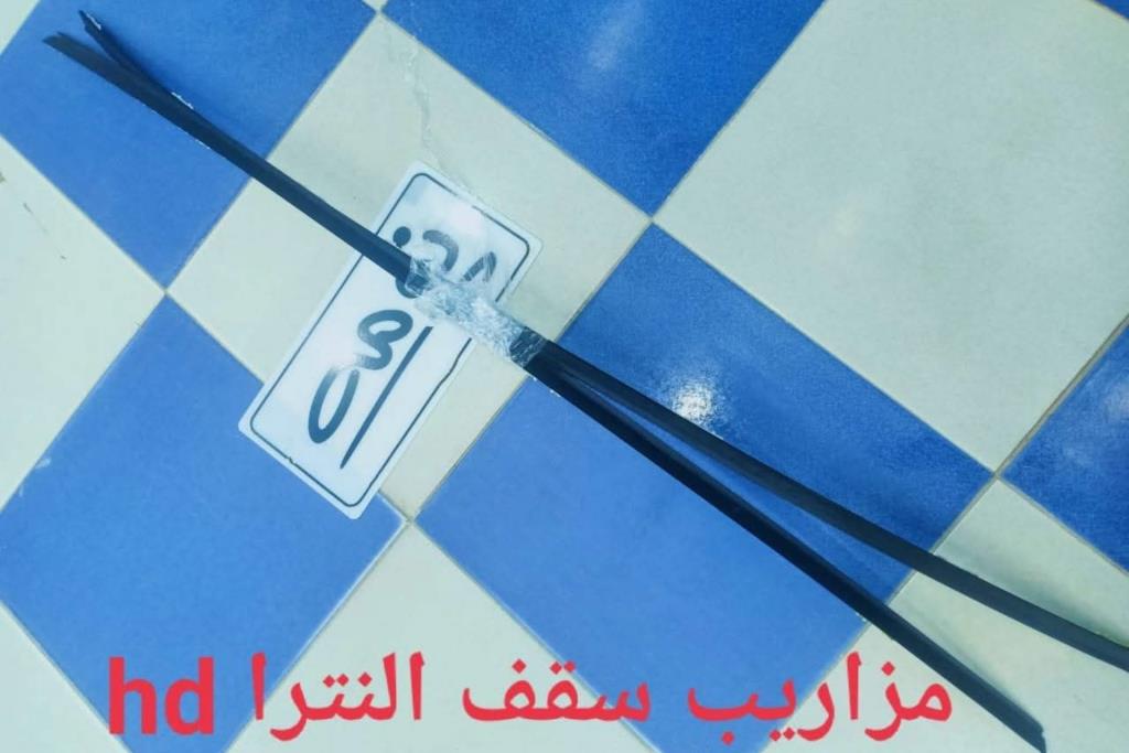 مزاريب سقف اتش دي 2007 2008 2009 2010 2011 
