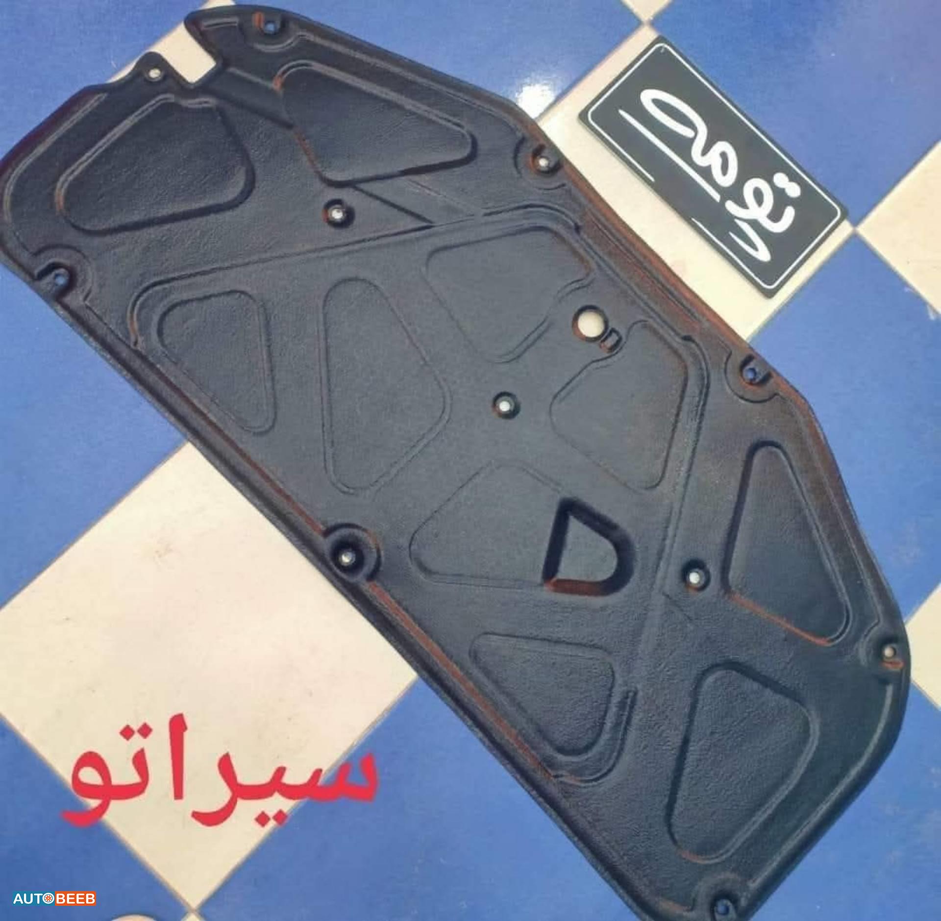 كسوة كبوت داخلي (لباد الكبوت) سيراتو 2016 2017 2018 