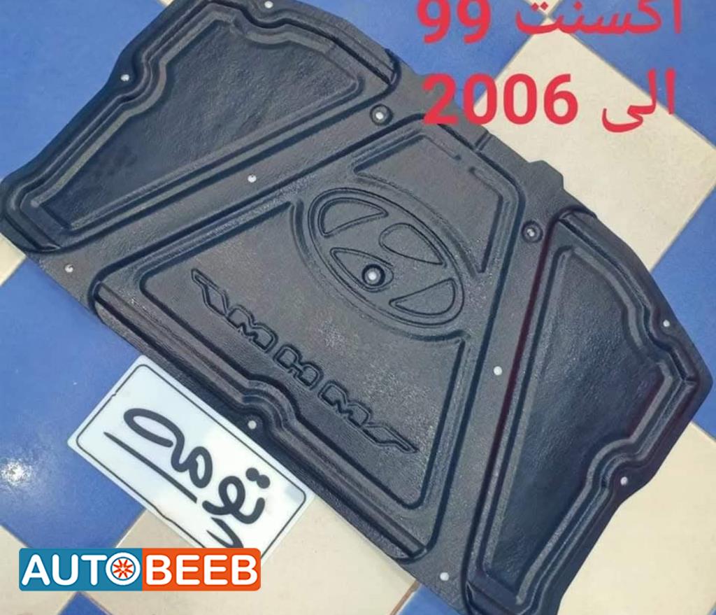 كسوة كبوت داخلي (لباد الكبوت) اكسنت 1996 1997 1998 1999 2000 2001 2002