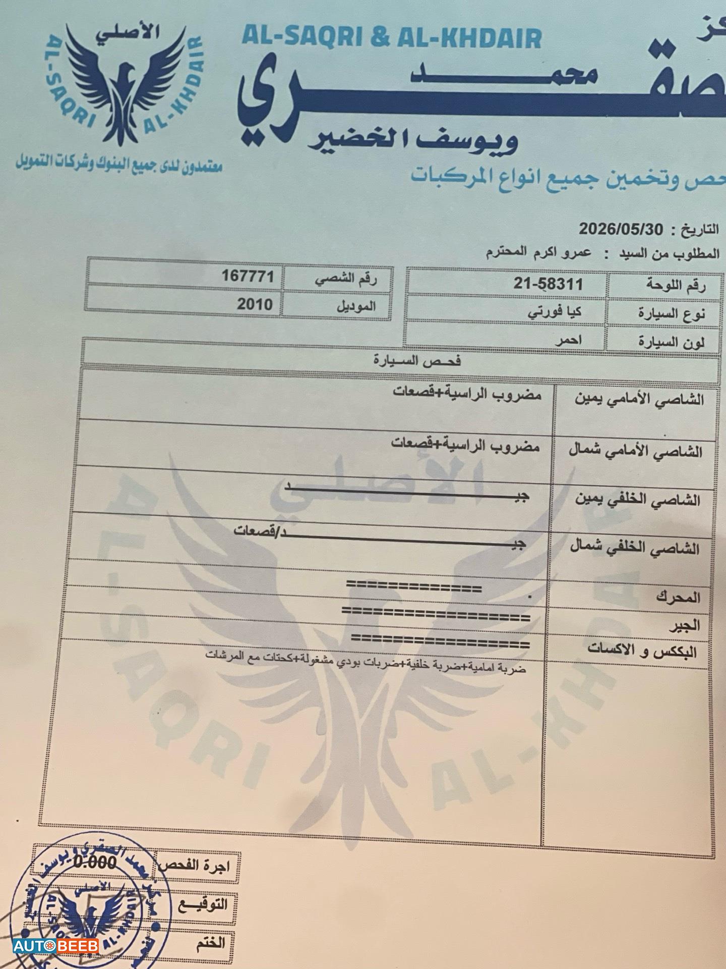 كيا فورتي 2010