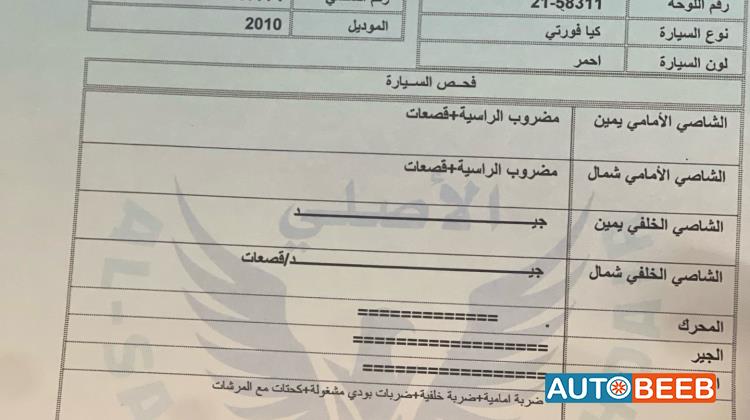 كيا فورتي 2010