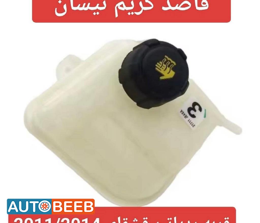 قربة ردياتير 2011 2012 2013 2014