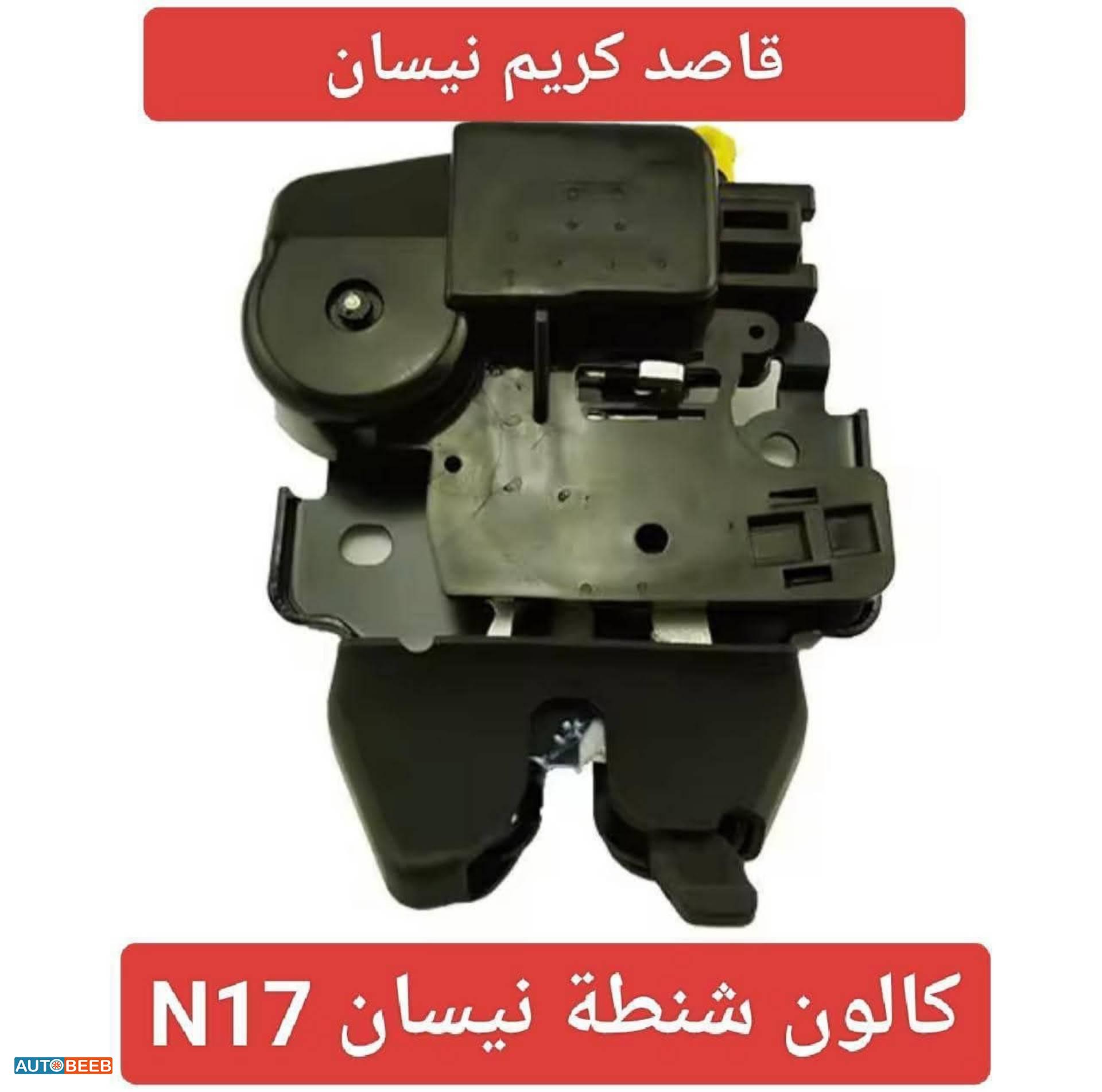 كالون شنطة n17 2012 2013 2014 2015 2016