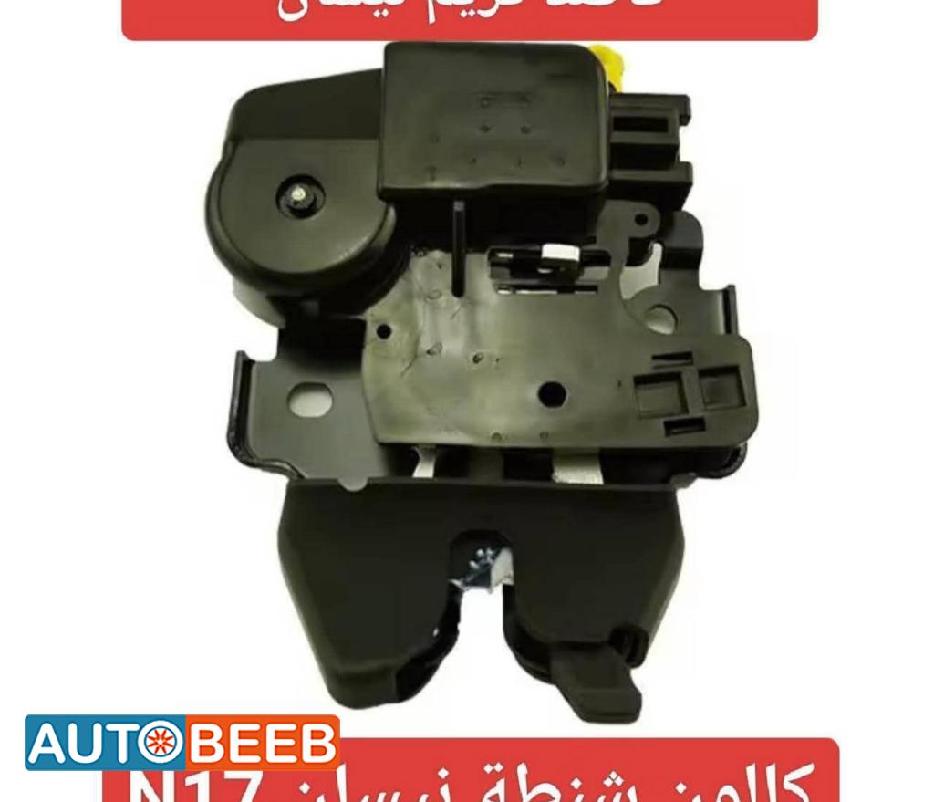 كالون شنطة n17 2012 2013 2014 2015 2016
