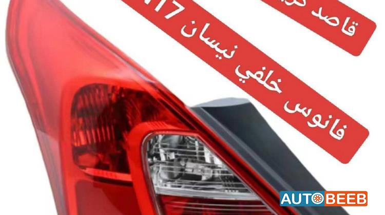 فانوس خلفي n17 2012 2013 2014 2015 2016 2017 2018 2019 2020