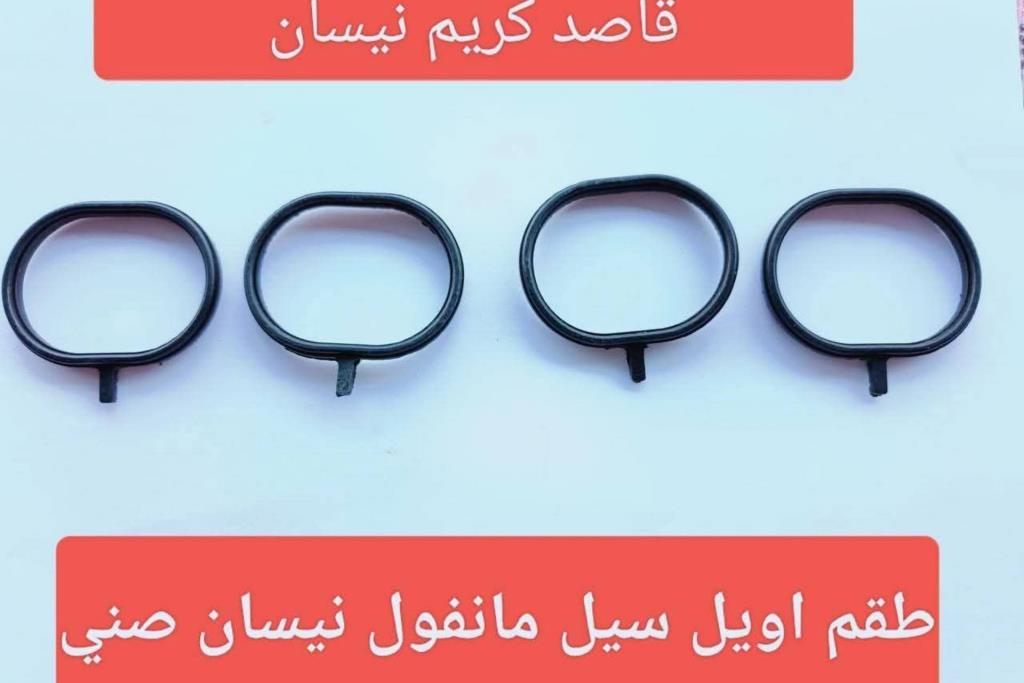 طقم اویل سيل ما نفول n17 2012 2013 2014 2015 2016 2017 2018 2019 2020