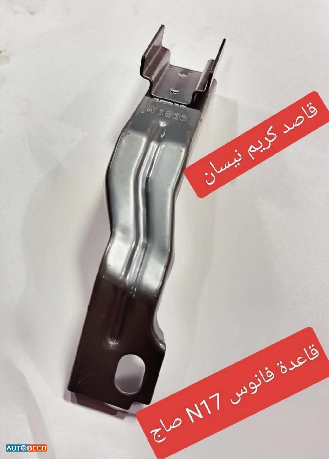 قاعدة فانوس صاج n17 2012 2013 2014 2015 2016 2017 2018 2019 2020