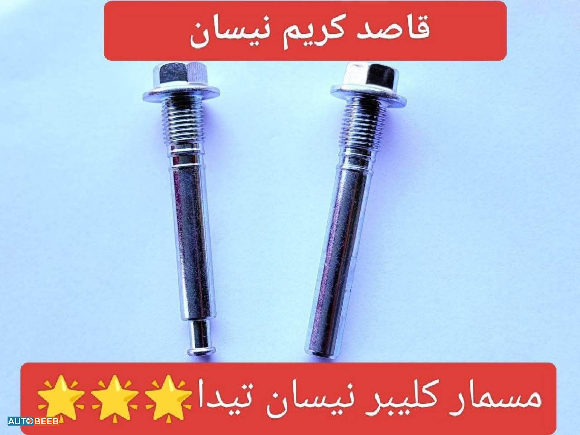 مسمار كليبر نیسان تیدا 2021