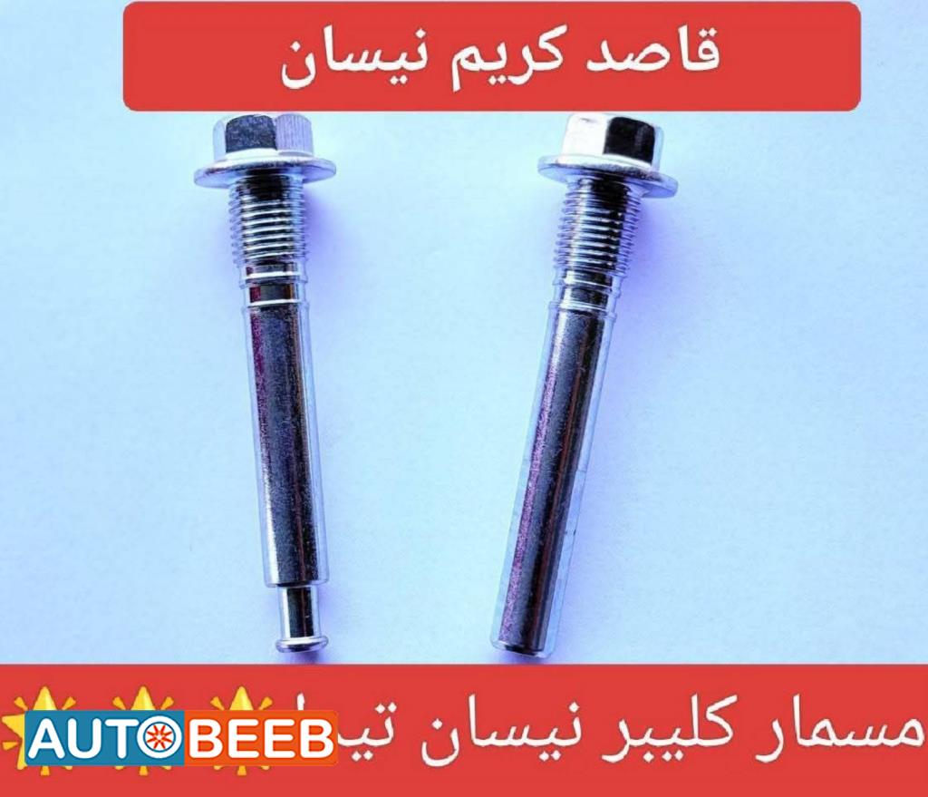 مسمار كليبر نیسان تیدا 2021