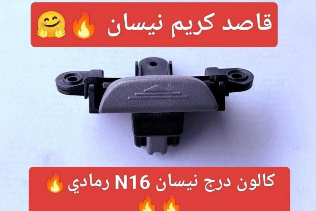 کالون درج نیسان n16 2005 2006 2007 2008 2009