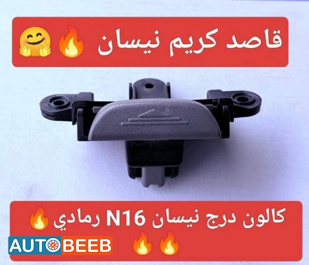 کالون درج نیسان n16 2005 2006 2007 2008 2009