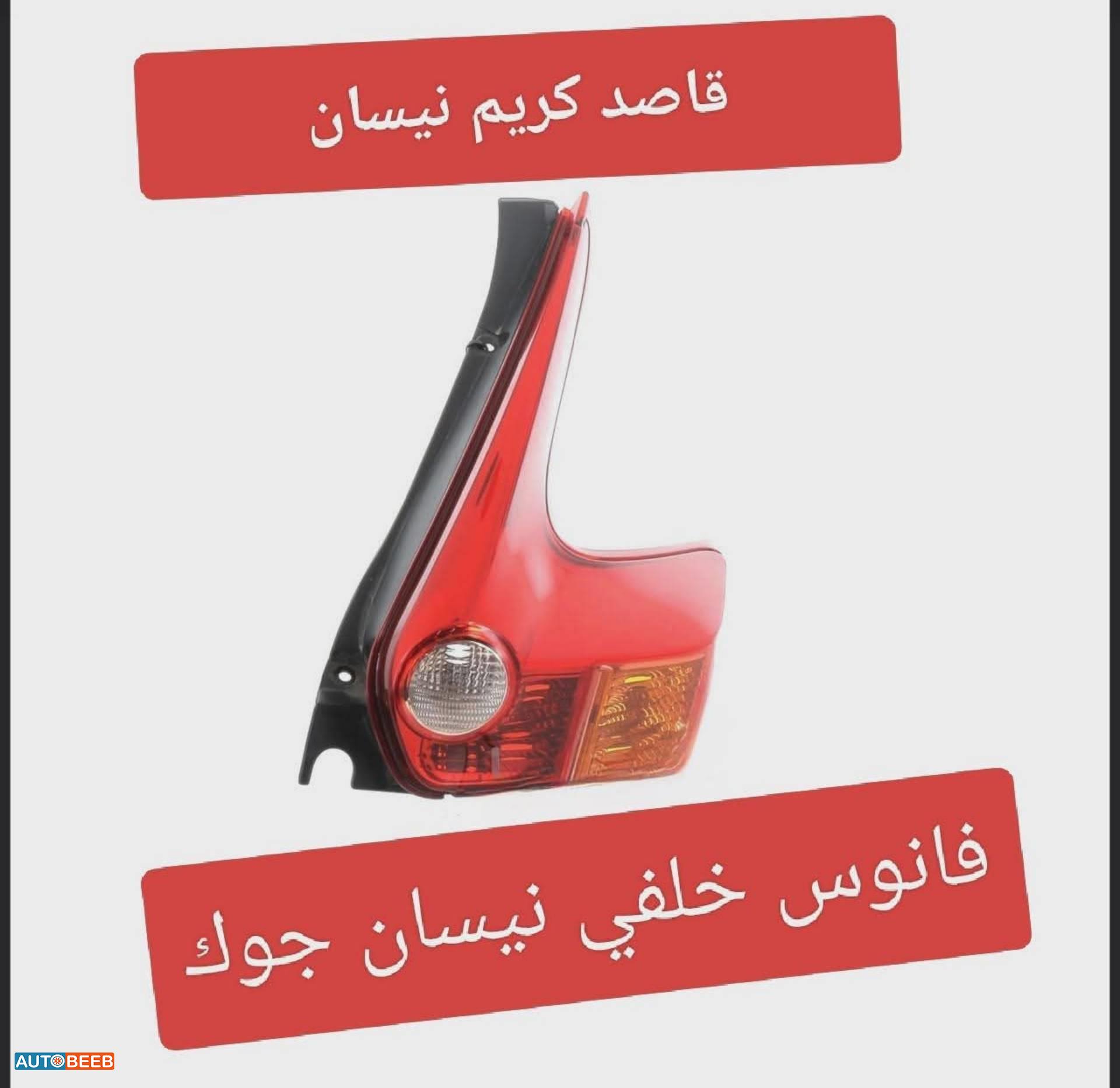 فانوس خلفي نيسان جوك 2019 2020