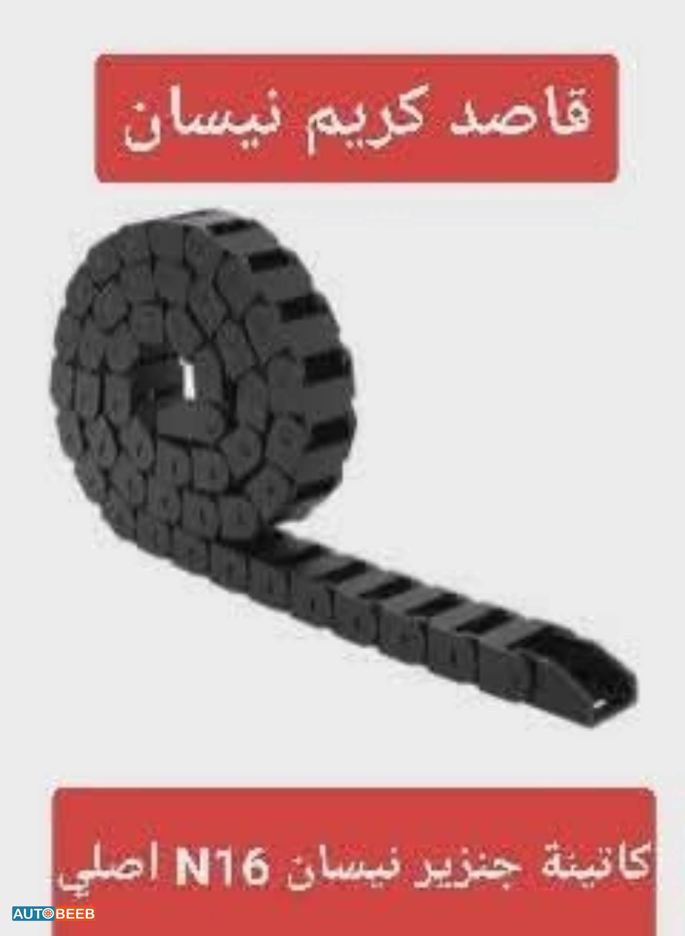 كاتيئة جنزير نيسان  n16 2005 2006 2007 2008 2009