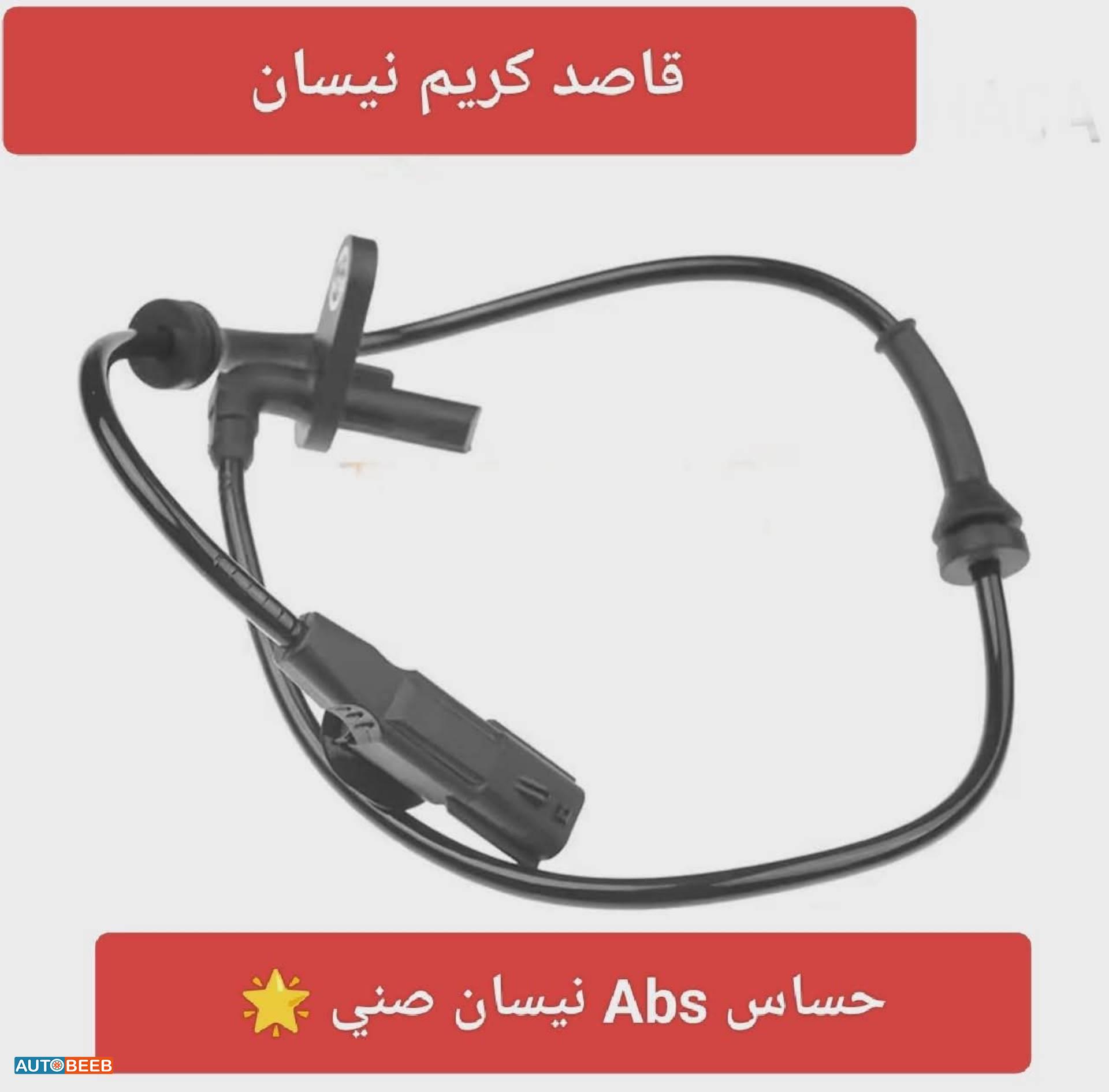 حساس Abs نیسان صنيn17 2012 2013 2014 2015 2016 2017 2018 2019 2020