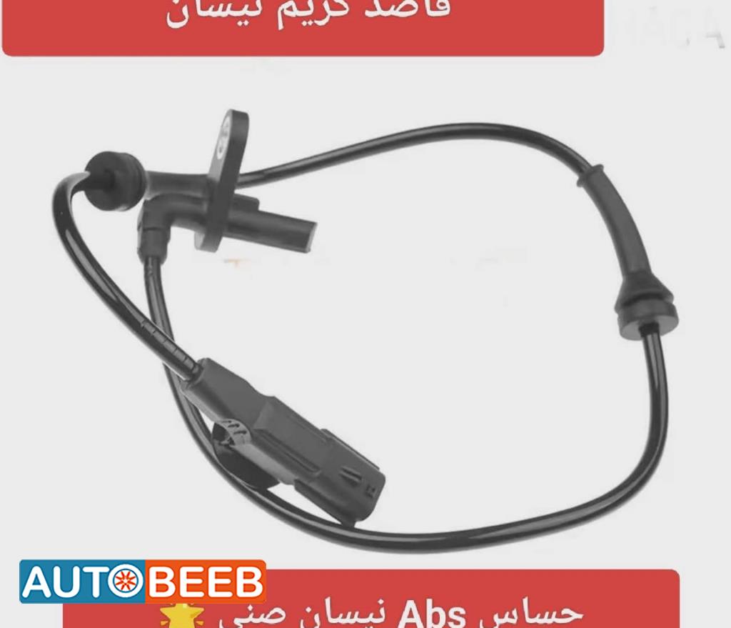 حساس Abs نیسان صنيn17 2012 2013 2014 2015 2016 2017 2018 2019 2020