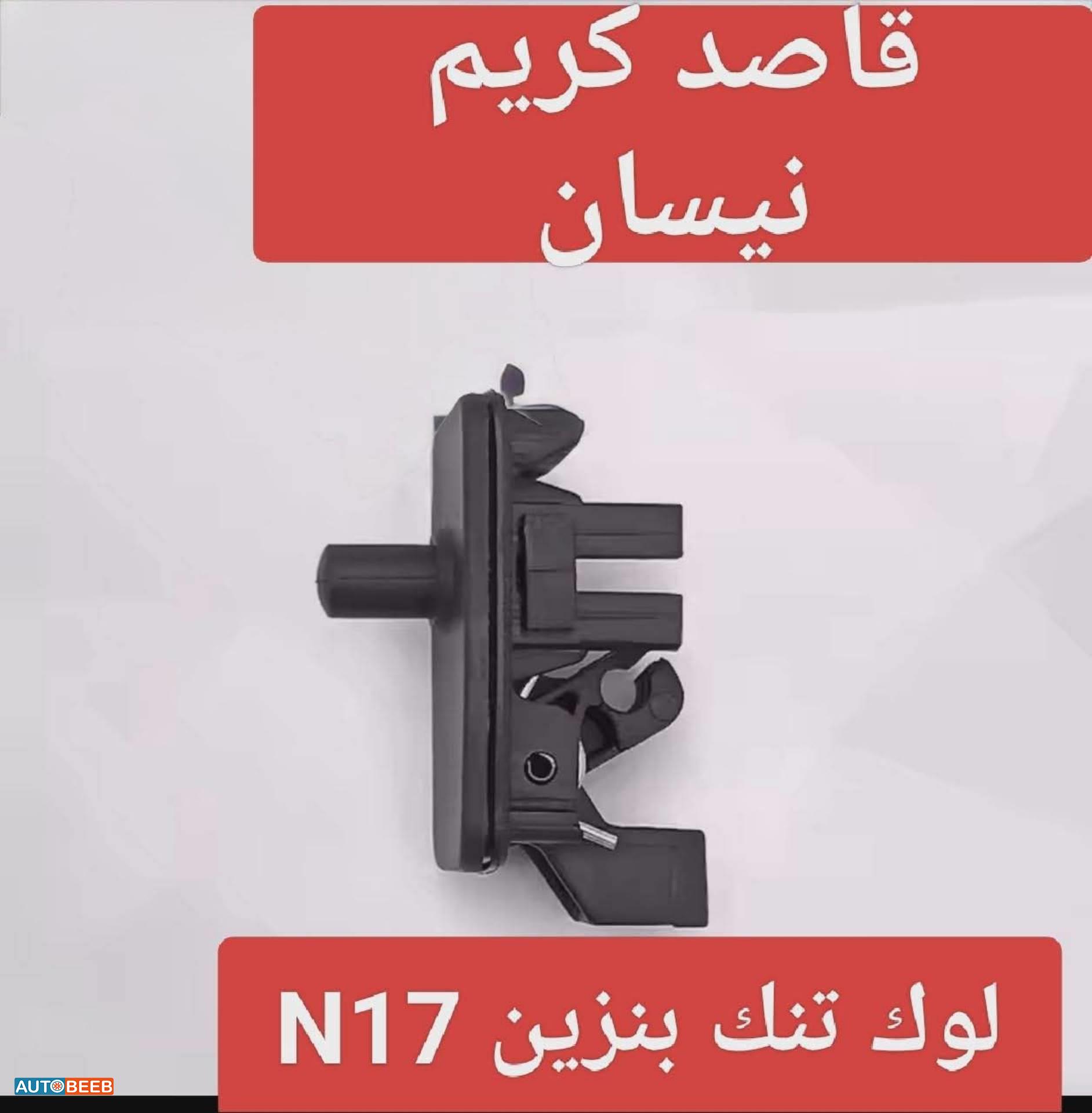 لوك تنك بنزين n17 2012 2013 2014 2015 2016 2017 2018 2019 2020