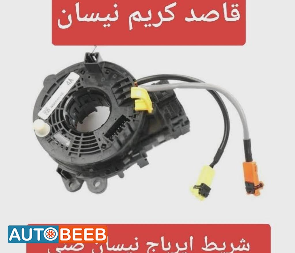 شريط ایرباج نيسان صنيn17 2012 2013 2014 2015 2016 2017 2018 2019 2020