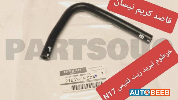 خرطوم تبريد زيت فتيس n17 2012 2013 2014 2015 2016 2017 2018 2019 2020