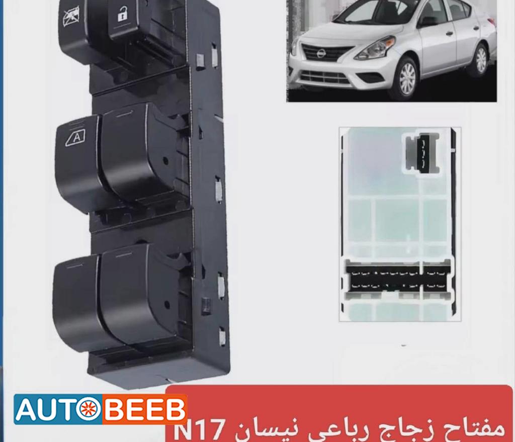 مفتاح زجاج رباعي نيسان n17 2012 2013 2014 2015 2016 2017 2018 2019 202