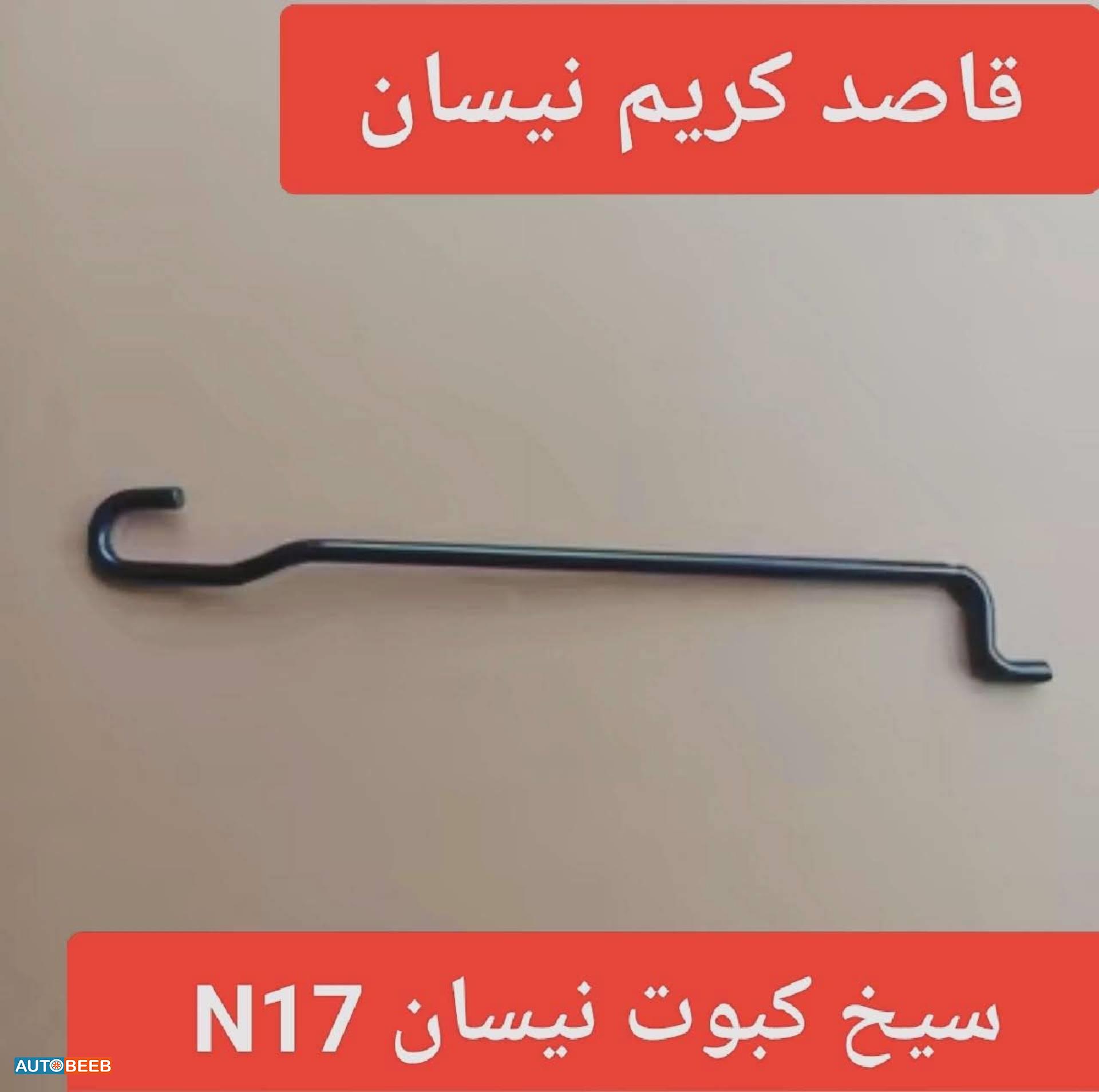 سيخ كبوت نیسانn17 2012 2013 2014 2015 2016 2017 2018 2019 2020