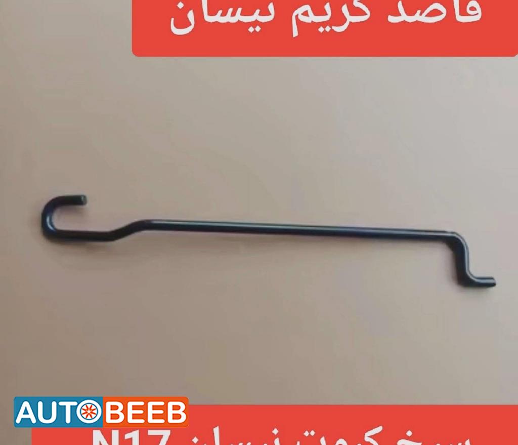 سيخ كبوت نیسانn17 2012 2013 2014 2015 2016 2017 2018 2019 2020