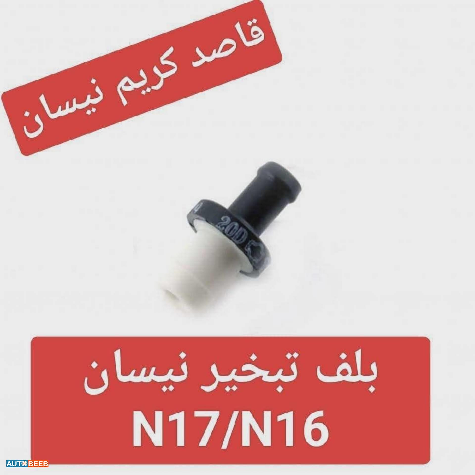 بلف تبخیر نیسان N17/N16