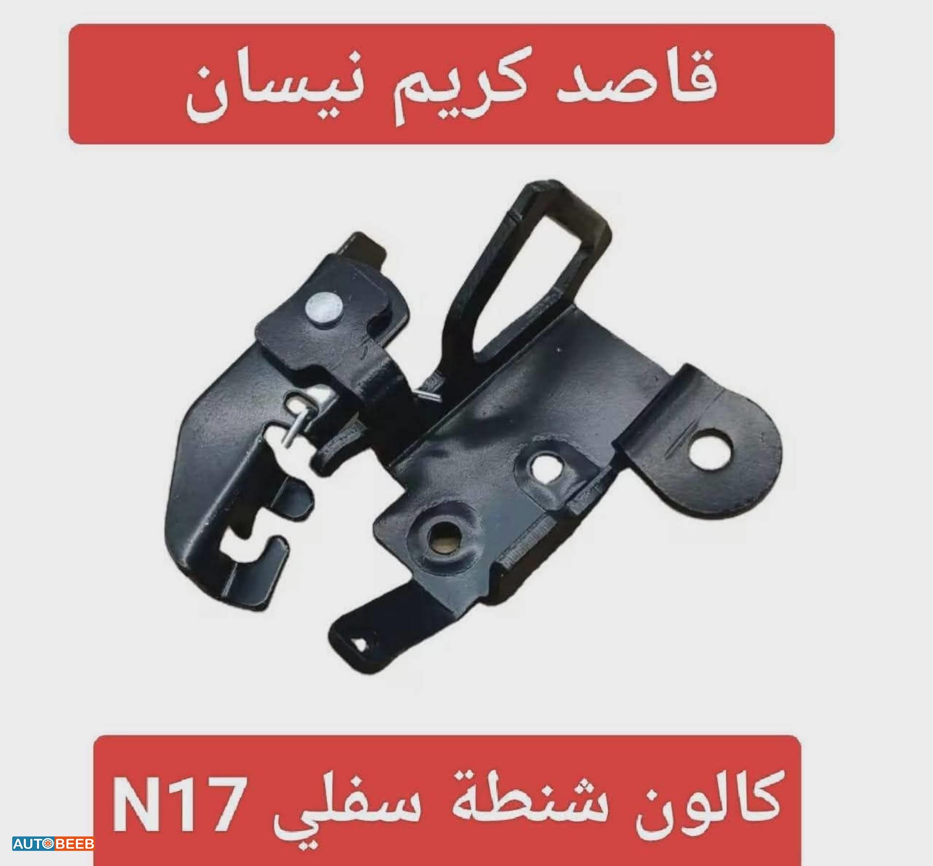 كالون شنطة سفليn17 2012 2013 2014 2015 2016 2017 2018 2019 2020