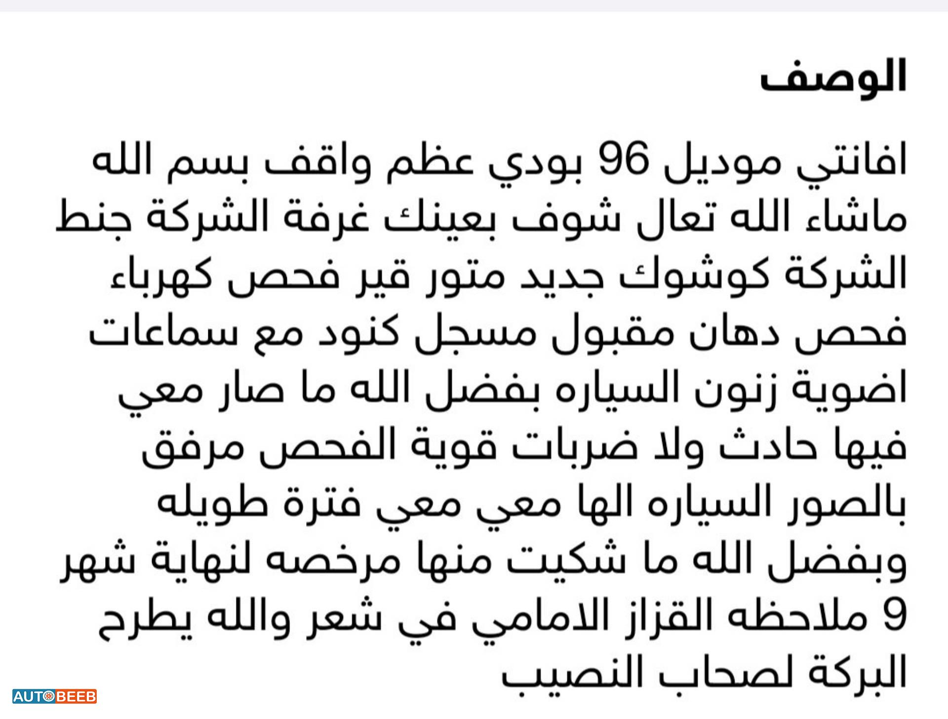هيونداي افانتي 1996